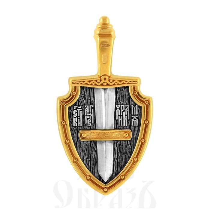 образок «ангел хранитель – мой щит», серебро 925 проба с золочением (арт. 102.523-п)
