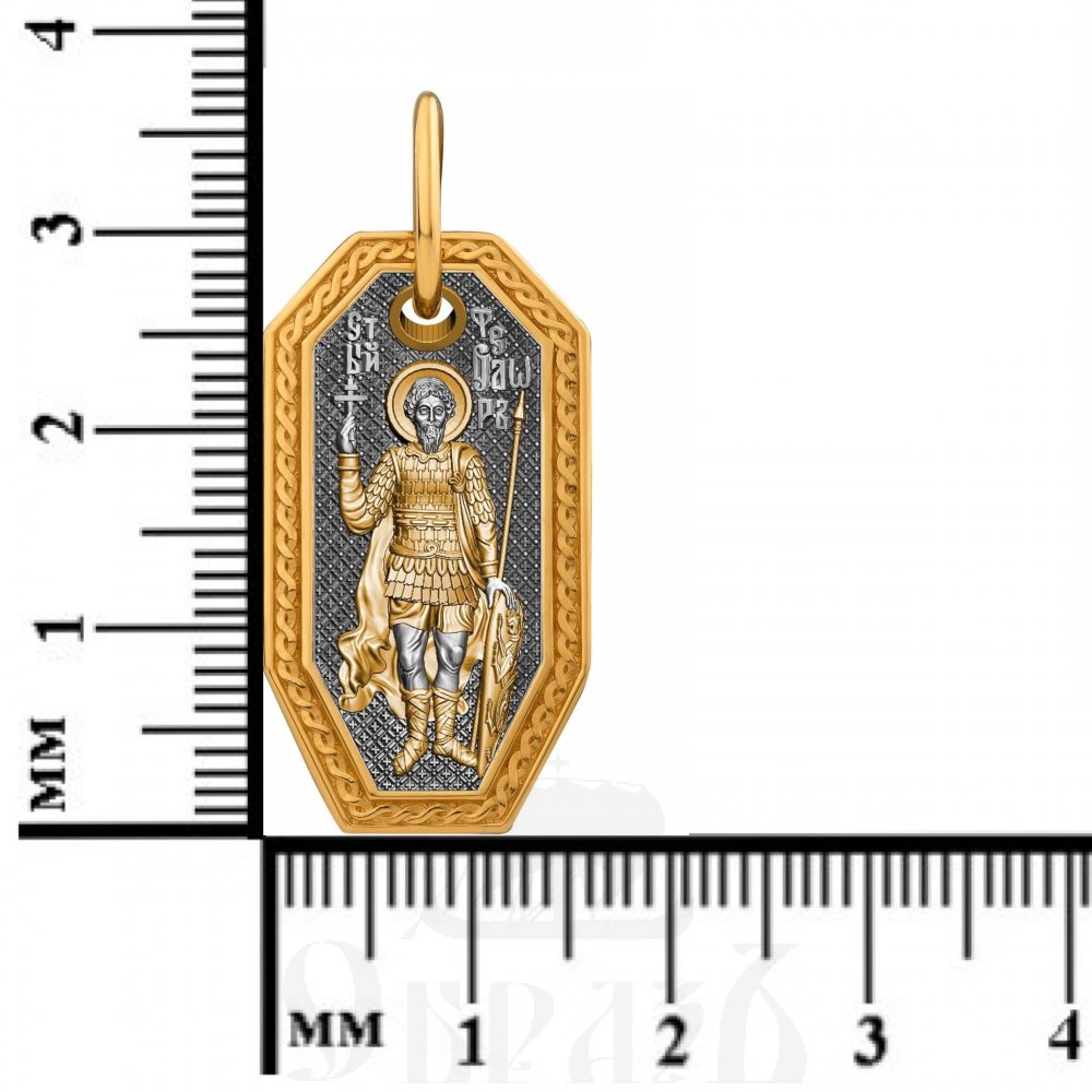 подвеска «святой федор», серебро 925 проба с золочением (арт. 16.320)